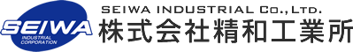 株式会社 精和工業所